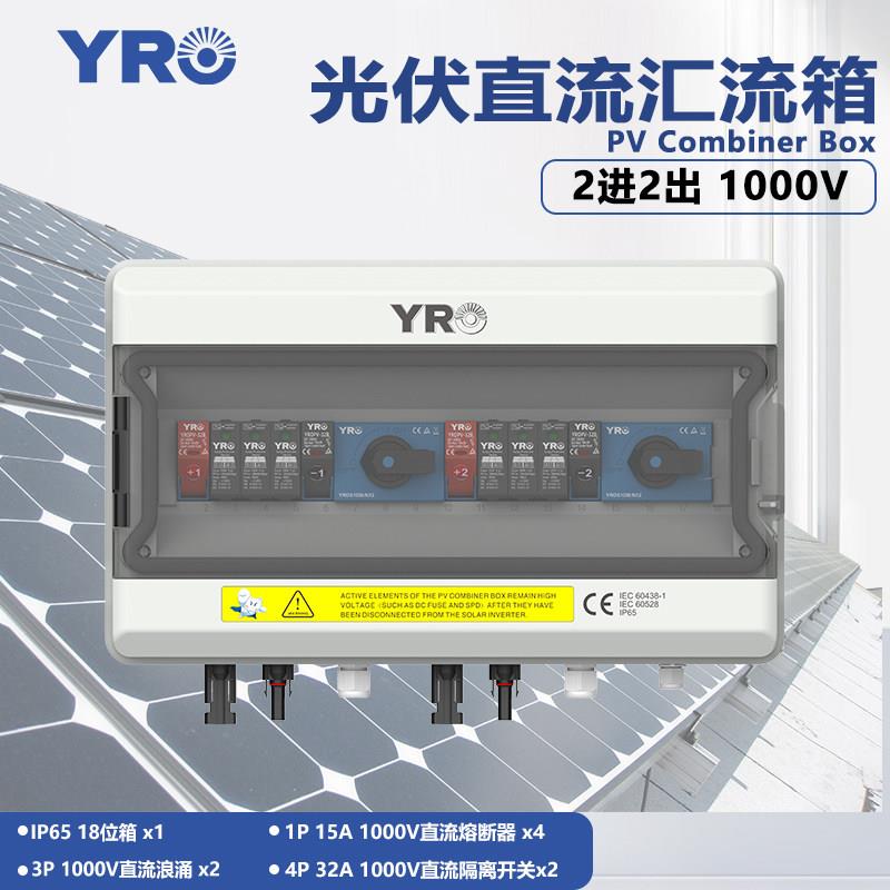 太阳能光伏汇流箱2进2出1000V户内外成套配电箱防雷防水光伏系统
