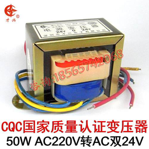 才兴E型变压器 全铜EI型电源变压器 50W 24V AC220V转AC双24V