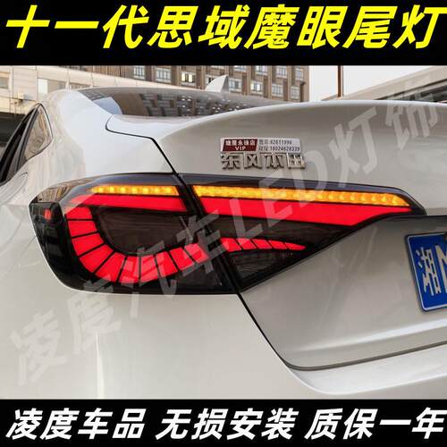 适用于22-23款十一代思域尾灯总成改装LED后尾灯行车灯流水转向灯