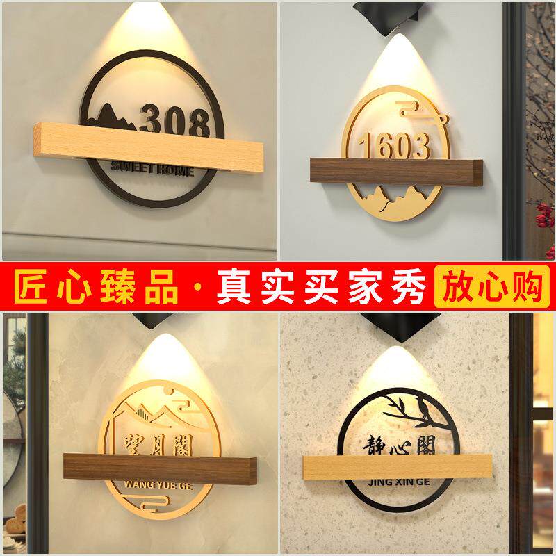 门牌号码牌家用亚克力宿舍办公室轻奢新中式logo酒店创意发光标牌