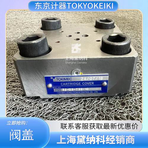 日本CVC-32-A-T39-M-10-JA15-X99液压阀盖东京计器插装阀盖板