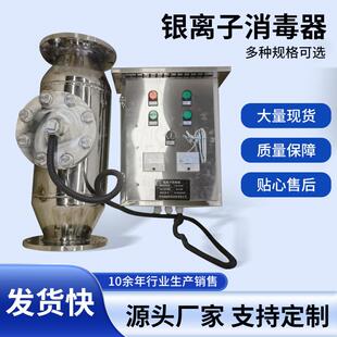 银离子消毒器 泳池温泉水处理铜银离子发生器养殖灭菌消毒器设备