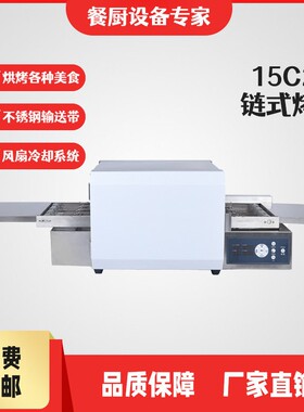 烤箱全智能热风披萨炉厨房商用链式披萨炉门店层履带移动pizza