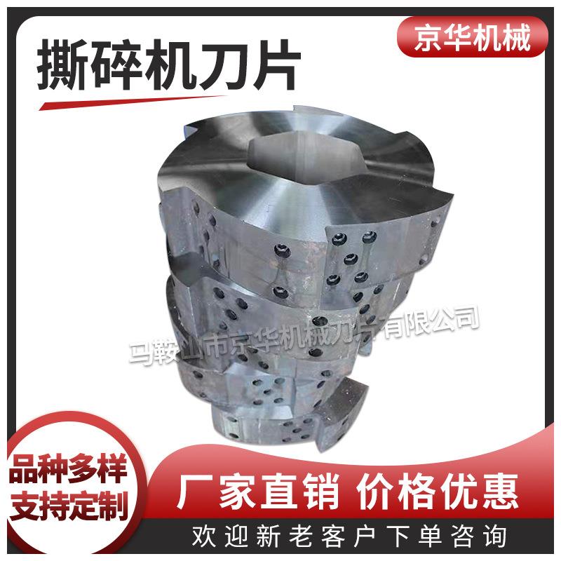 塑胶塑钢塑料撕碎机刀片橡胶轮胎木板木块撕碎机刀片