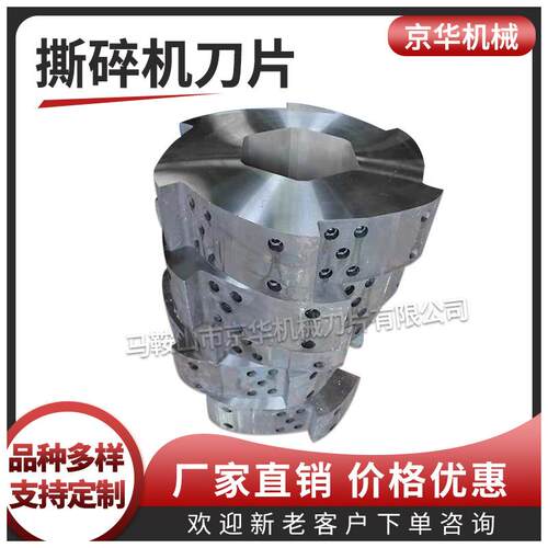 塑胶塑钢塑料撕碎机刀片橡胶轮胎木板木块撕碎机刀片