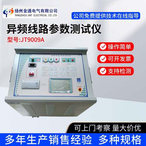异频线路参数测试仪/线路工频参数测试仪/输电线路测量仪