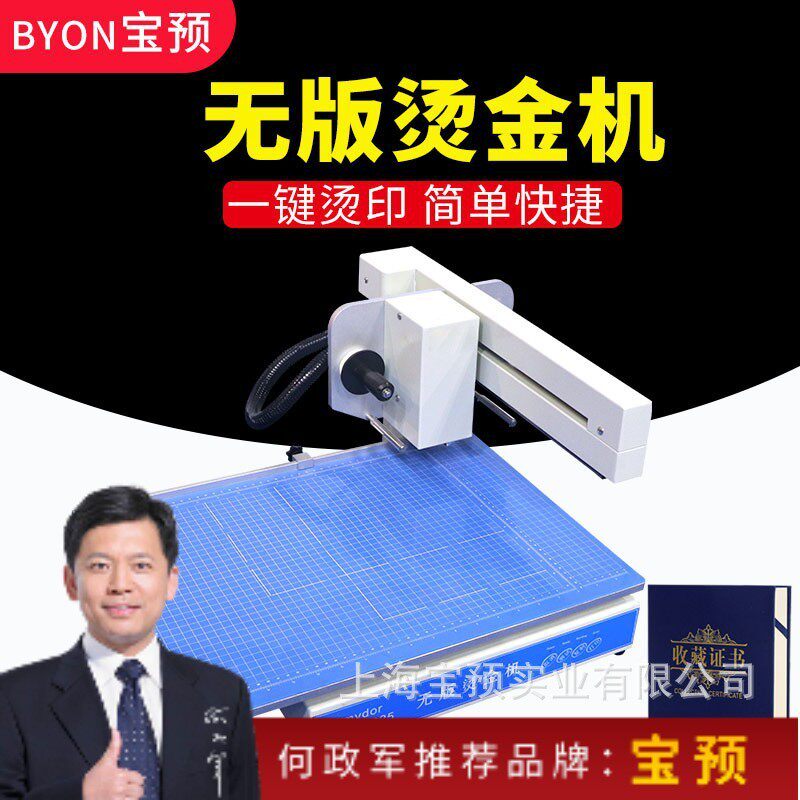 3025无版烫金机个性名片贺卡标书相册皮革烫印机金箔纸打印机