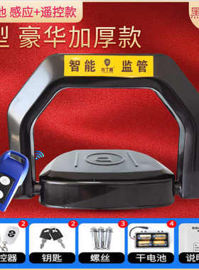 盾车位地智能防撞自动锁防水占位锁遥控锁锁丁克地停车位感应