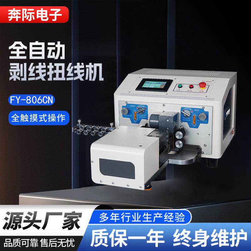 4平方全自动剥线扭线机电脑剥线机下线机扭线机裁线机拧线机搓线