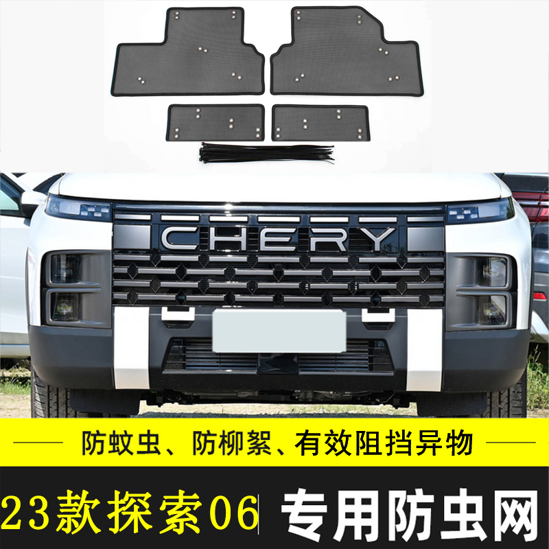 适用于奇瑞探索06 ICAR03汽车防虫网水箱保护网挡杨棉防柳絮棉絮