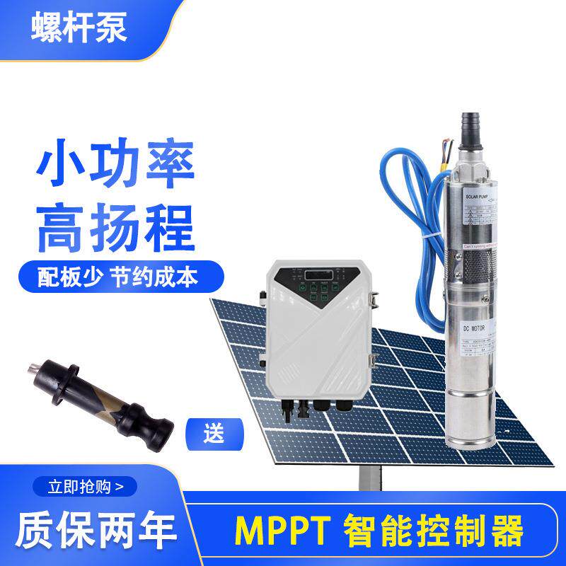厂家直销 太阳能微型深井泵 12V 24V 不锈钢家用潜水螺杆泵