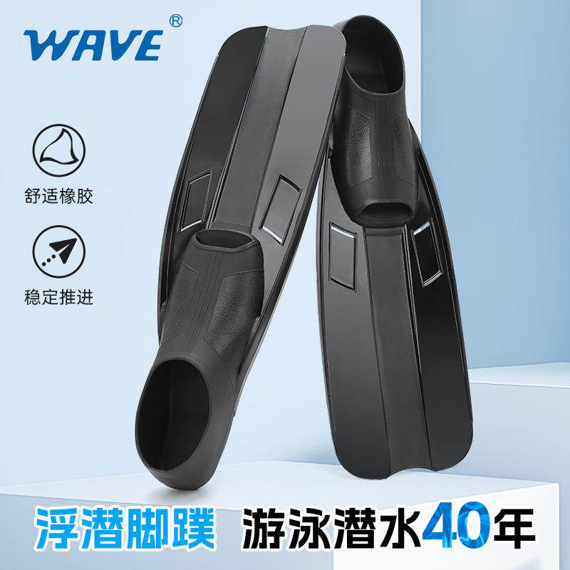 wave新款专业成人自由潜脚蹼男女通用游泳脚蹼深潜水脚蹼