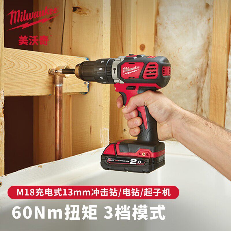 Milwaukee美沃奇M18BPD-202C充电式13mm冲击钻电钻起子机工业级