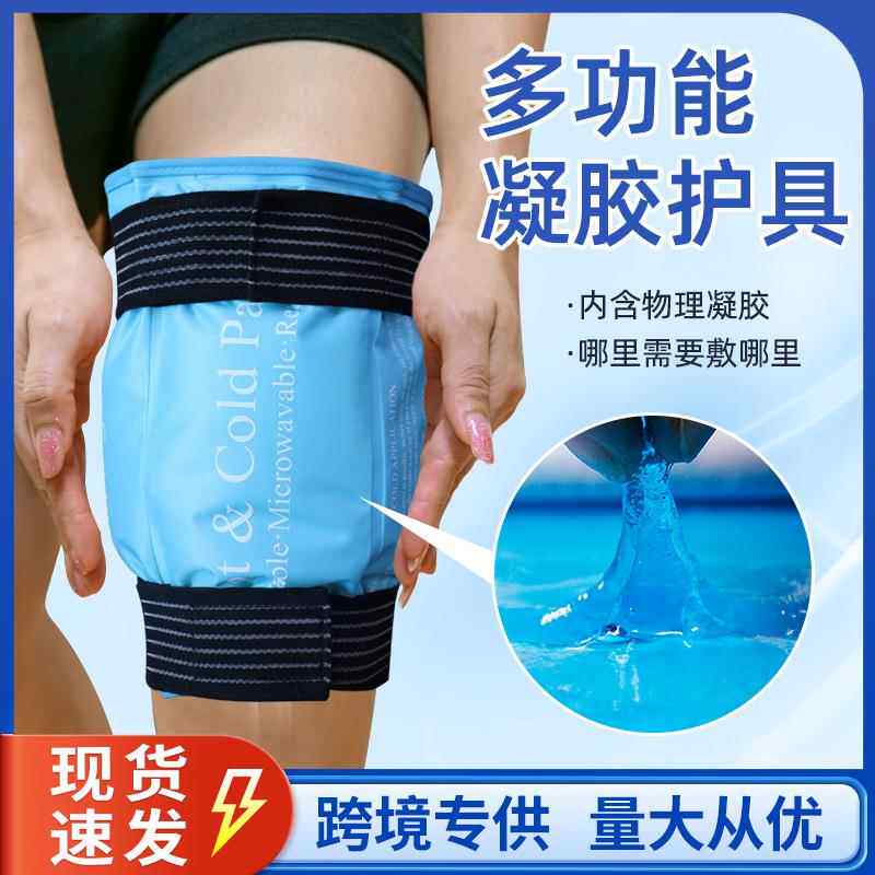 冷热敷多功能可重复使用凝胶护具可冰敷多部位绑带冰袋冰包冰垫