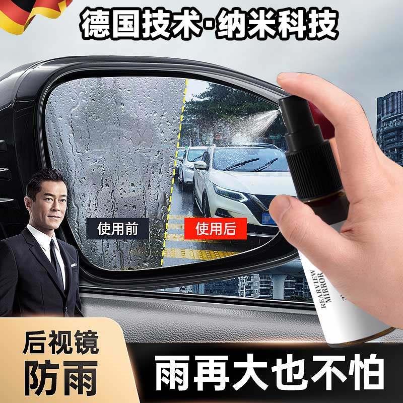 【雨水弹走了】弹雨s1后视镜防水油膜清洁剂防雨除雾镀膜一号