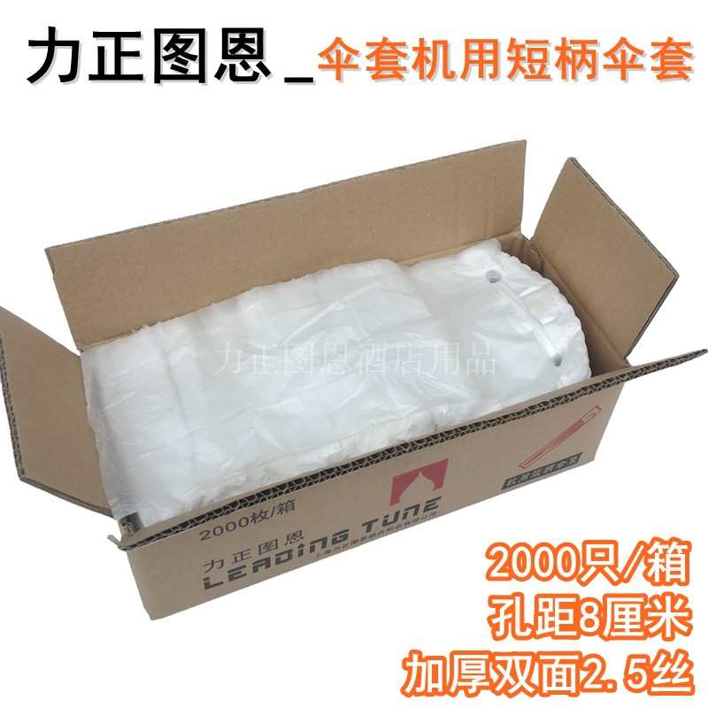 力正图恩加厚一次性雨伞袋伞套机用机器用伞套塑料2000只/箱短柄
