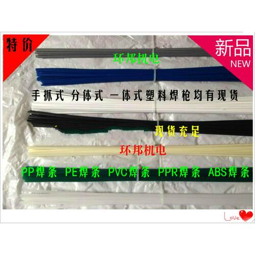 白色塑料焊条蓝色pp/pe/upvc/abs/ppr汽车保险杆塑料焊条裂缝修补