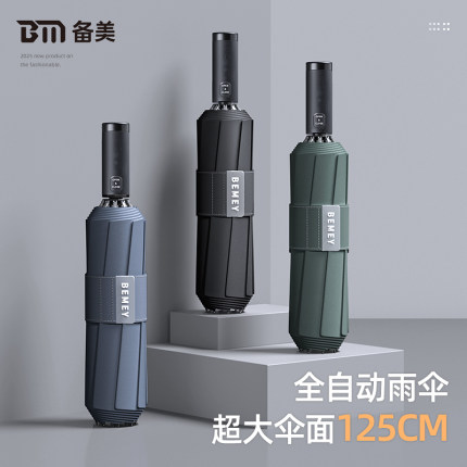全自动雨伞大号男女晴雨两用加厚加大加固抗风暴雨2025新款折叠伞