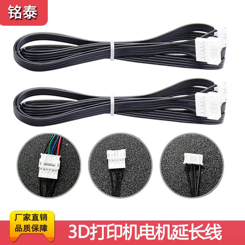 3D打印机42步进电机延长线 升级近程线3D打印机配件电机线100cm