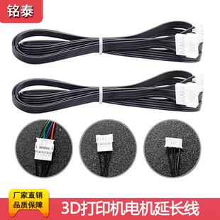 3D打印机42步进电机延长线 升级近程线3D打印机配件电机线100cm
