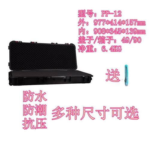 安保得PP-12空箱 防水电子防潮密封箱塑料安全防护箱长箱子仪器箱