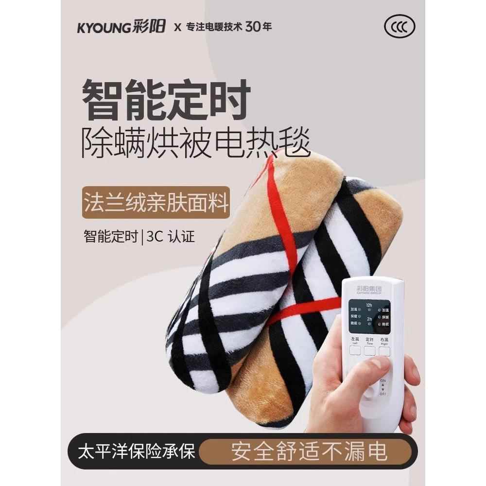 彩阳电热毯双人双控单人电褥子调温学生床安全家用