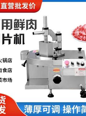 鲜肉切片多功能羊肉切机潮汕鲜牛牛肉火片锅机刨片机仿手工LNW切