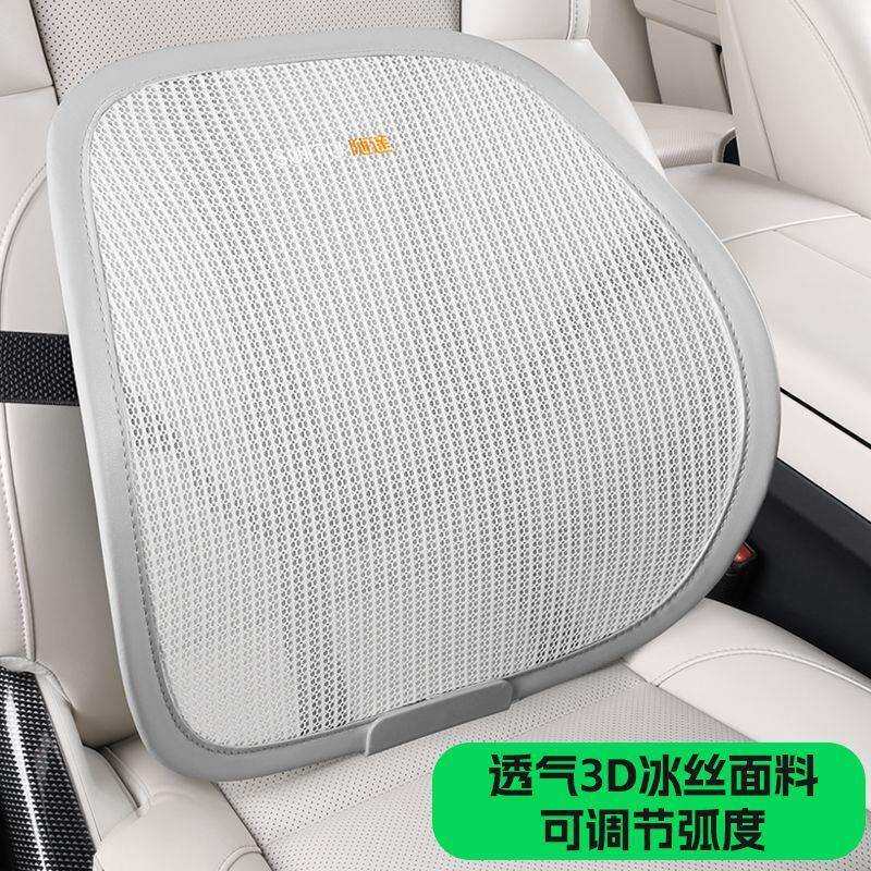 汽车腰靠垫夏季冰丝透气腰托靠枕座椅靠背垫车载腰部支撑护腰