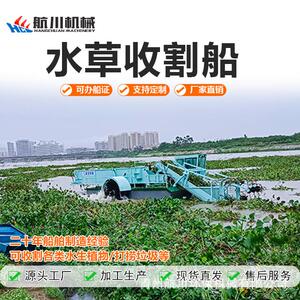 河道水草打捞船水葫芦清理收割船水库保洁船全自动割草船航川环保