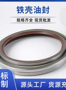 【外贸货源】大型外铁壳油封   卷扬机油封   SB600*640*20/25
