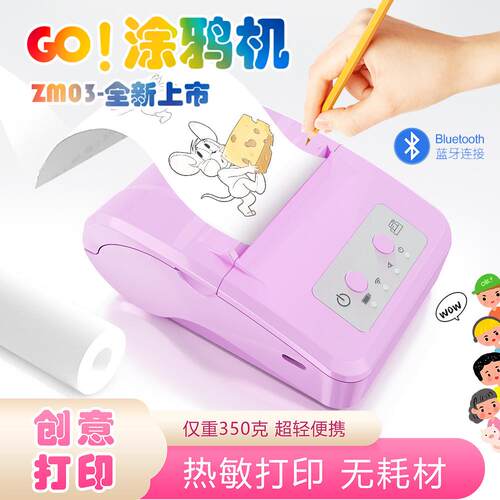捷威尔ZM03蓝牙打印机小型便携式无墨打印热敏纸58mm迷你打印机