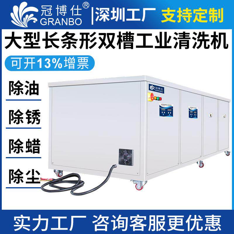 多槽工业超声波清洗机钢网五金模具发动机缸体双槽清洗设备全自动