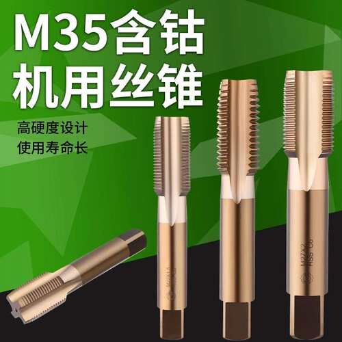 不锈钢专用含钴M35机用螺丝攻M20M22M24M27M30X3X2X1.5螺纹螺丝攻