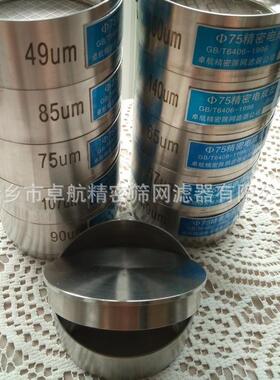 供应柘城Φ75电成型检查筛 卓航精密电成型筛 符合GB/T6003.3