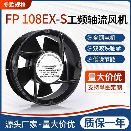 17250圆形散热风扇FP-108EX-S1-S/B全铜双滚珠17251 220V 38W