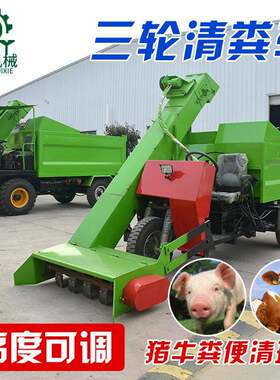 三轮清粪车自走式拾粪清粪车四驱牛场养殖清粪车5立方牛粪猪粪