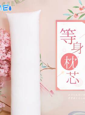 雨天爱丽丝定制大型高弹棉PP棉羽绒棉七孔棉二次元等身抱枕芯