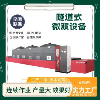 活虾烘烤设备生产线 海产品快速烘干机器 微波鲜虾熟化杀菌一体机