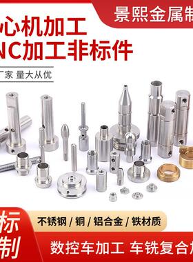 走心机加工件数控车床加工精密金属零配件紧固件机加工五金非标件