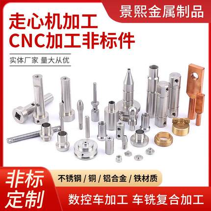 走心机加工件数控车床加工精密金属零配件紧固件机加工五金非标件