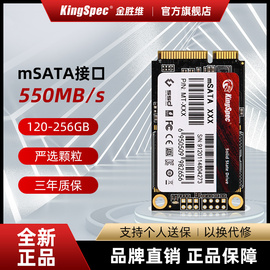 金胜维msata固态硬盘256g512g1tb笔记本台式机通用迷你ssd