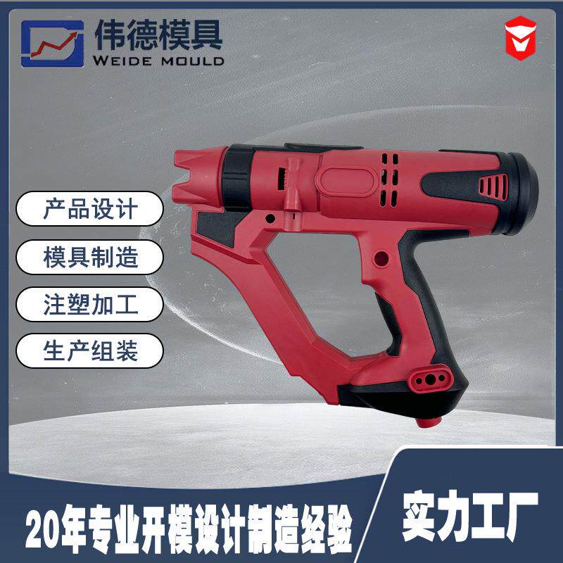 电动螺丝钉枪钢钉枪木螺丝钉枪外壳模具注塑模具塑料模具