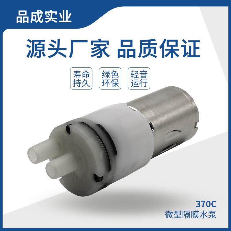 深圳品成370微型真气液两用微型泵 电动直流水泵花洒增压泵隔膜泵