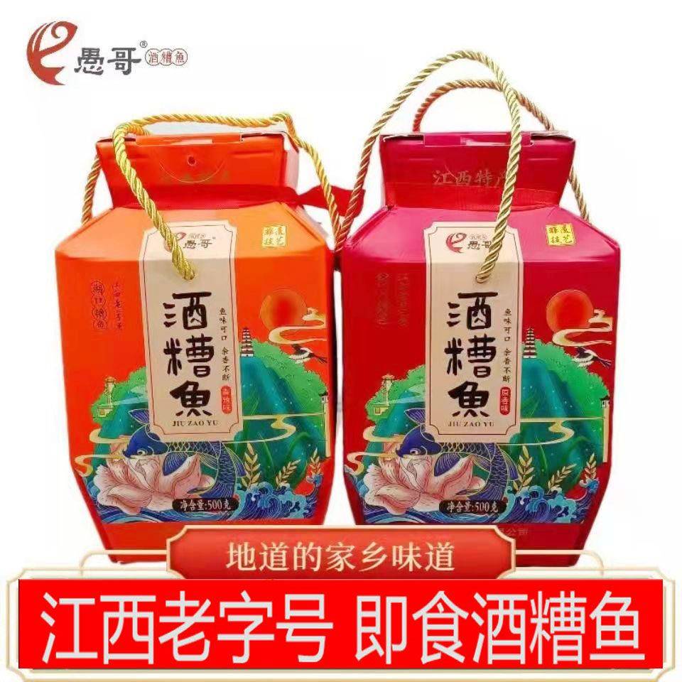 湖口愚哥酒糟鱼下饭菜鱼块鱼干 干即食香辣味江西特产醉鱼罐装礼