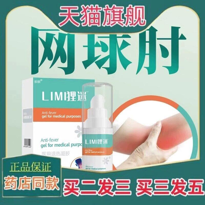 正品狸米官方旗舰店网球肘腱鞘护腕手腕关节扭伤膏胳膊5990