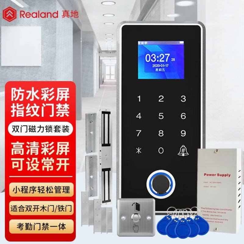 真地Realand户外防水彩屏指纹门禁考勤机双门磁力锁套装配ZL支架+