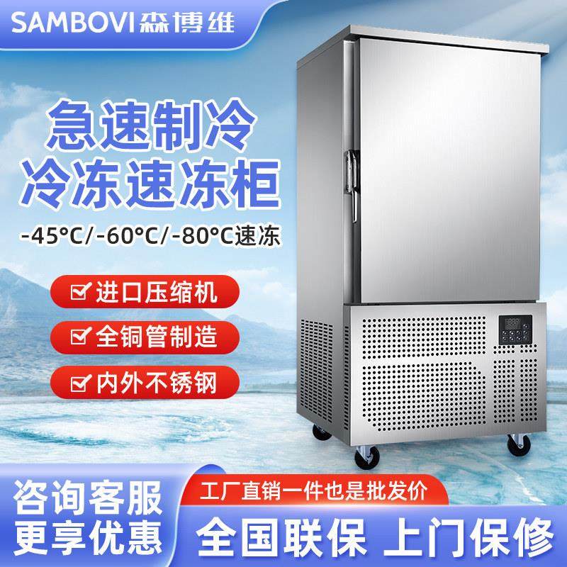商用速冻急冻柜风冷零下45度海参饺子包子冷冻速冻冷柜速冻机,厨房电器,展示柜,淘宝优惠券,粉丝福利购,淘宝优惠卷