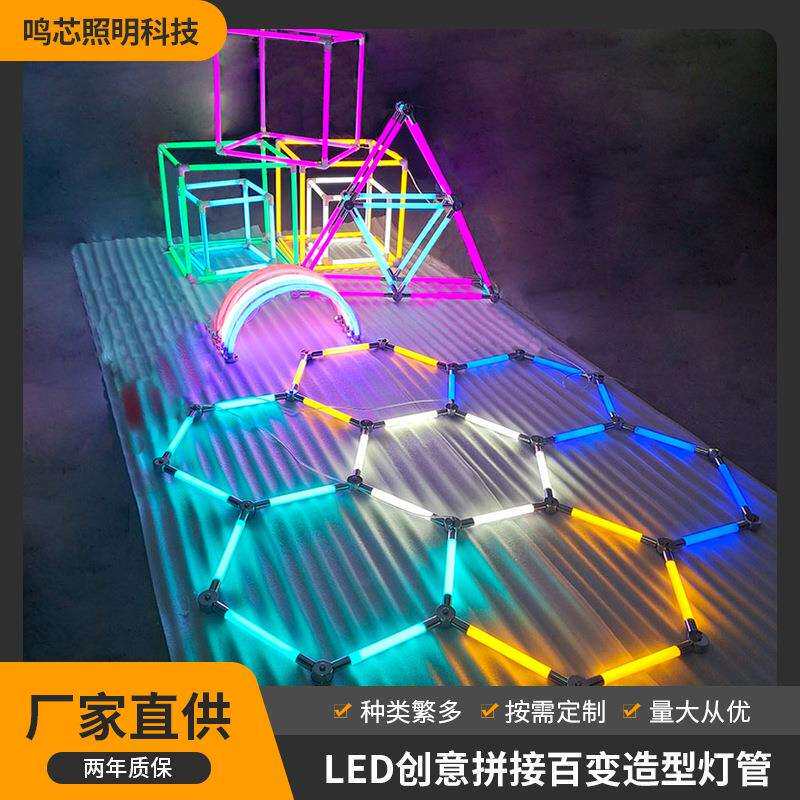 LED拼接灯管创意百变造型灯条RGB活动diy装饰幻彩橱窗360度发光灯