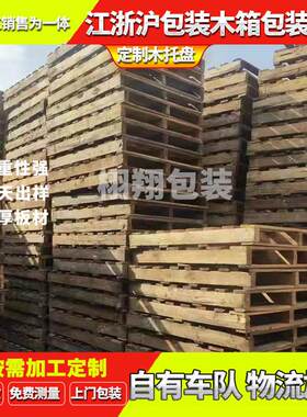 厂家供应松木托盘免熏蒸实木栈板生产四面进叉卡板周转木箱