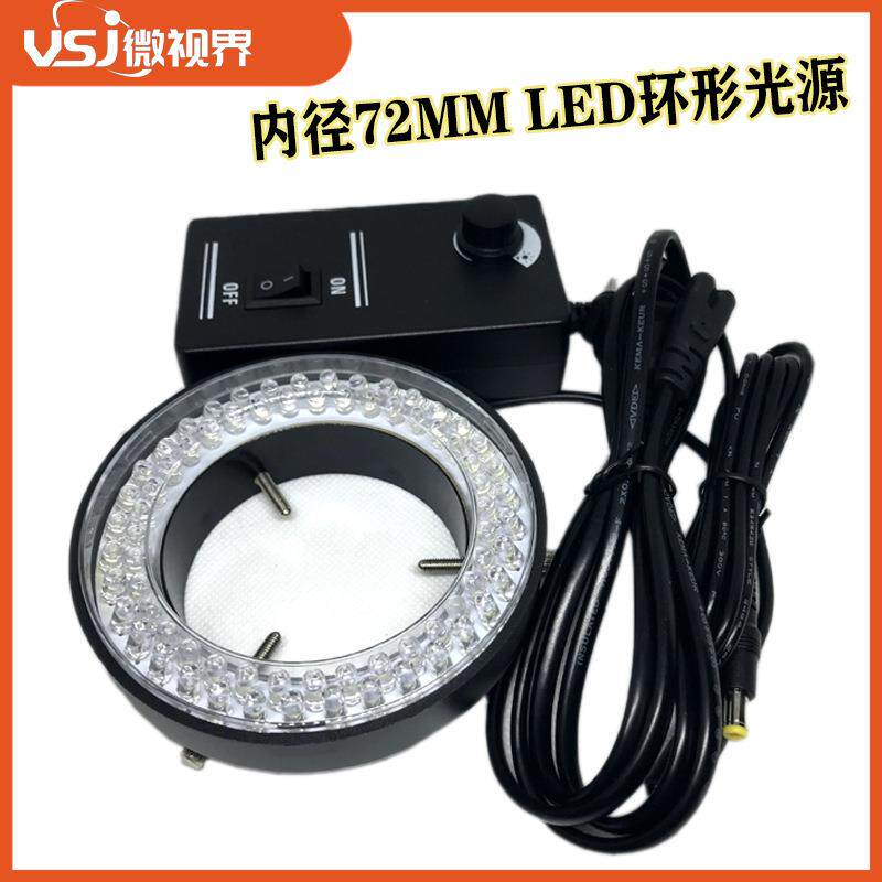 大口径塑胶灯头72MM内径显微镜LED环形光源亮白色可调环形灯